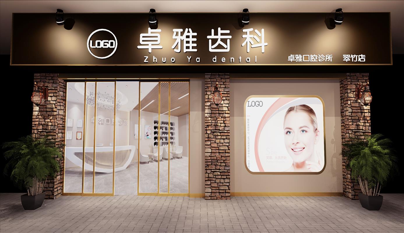 深圳卓雅口腔诊所设计