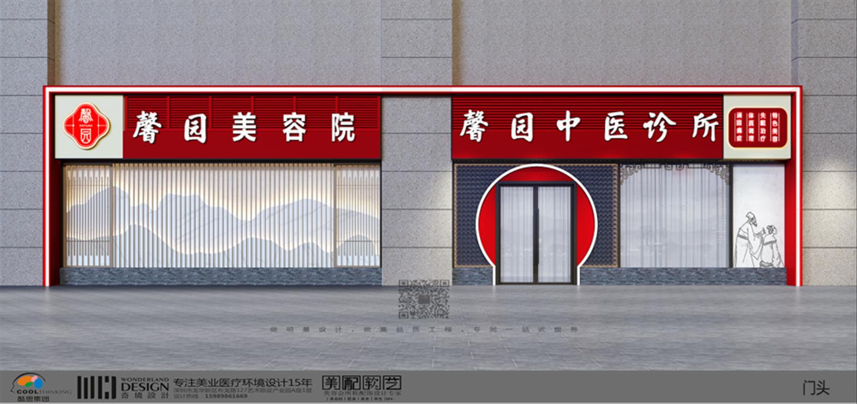 330平馨园中医诊所（龙华店）设计案例 中式风格