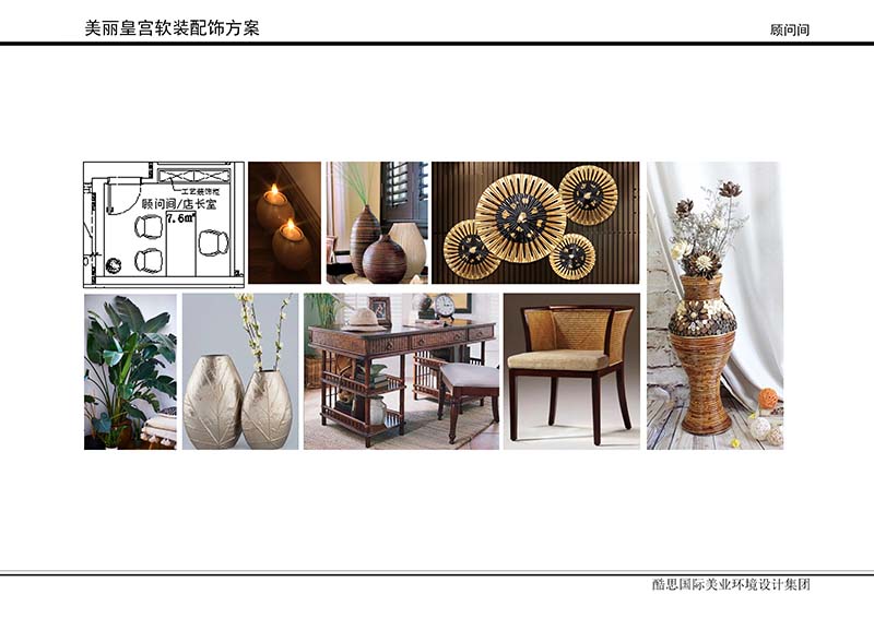 深圳美丽皇宫美容会所软装方案 | 东南亚风格